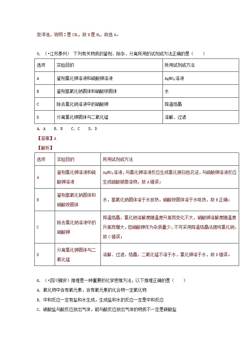 (通用版)中考化学试题汇编考点33《物质的鉴别鉴定推断》练习卷(含详解)第3页