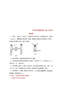 (通用版)中考化學(xué)試題匯編考點(diǎn)40《科學(xué)探究題》練習(xí)卷(含詳解)