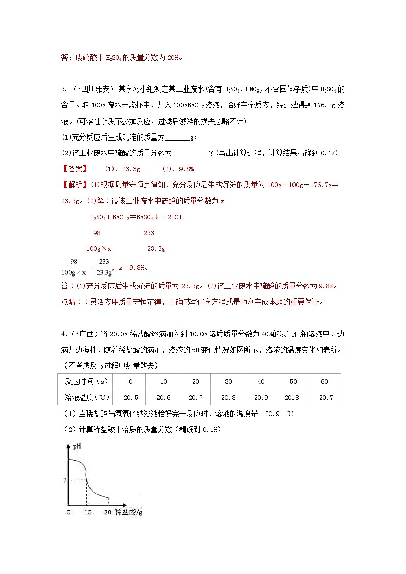 (通用版)中考化学试题汇编考点41《计算应用题》练习卷(含详解)第2页