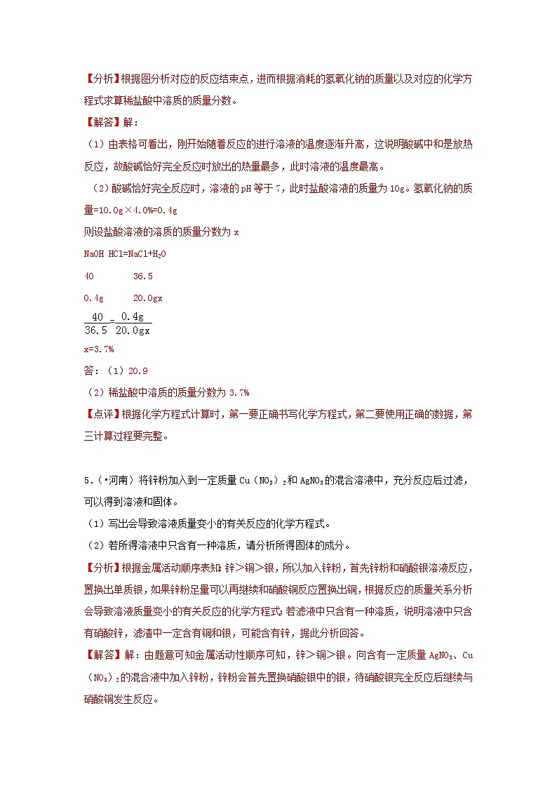 (通用版)中考化学试题汇编考点41《计算应用题》练习卷(含详解)第3页