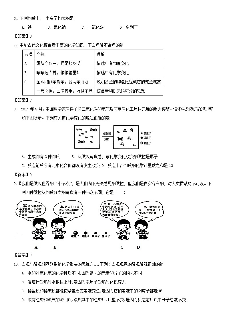 中考化学核心知识点专项突破《构成物质的微粒》练习卷(含答案)第2页
