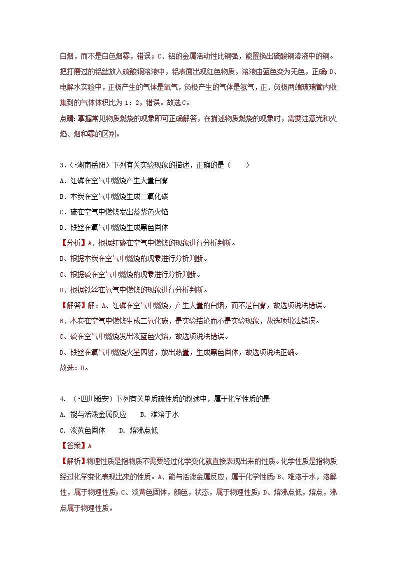 (通用版)中考化学试题汇编考点04《氧气》练习卷(含详解)第2页