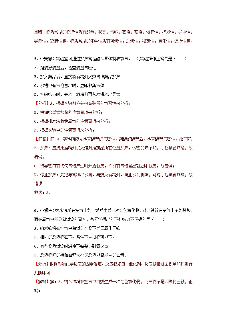 (通用版)中考化学试题汇编考点04《氧气》练习卷(含详解)第3页