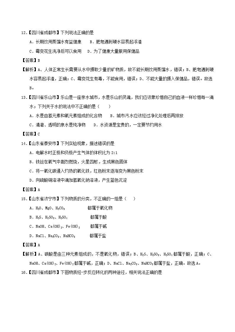 中考化学知识分类汇编练习卷: 爱护水资源、水的净化、组成(含答案)第3页