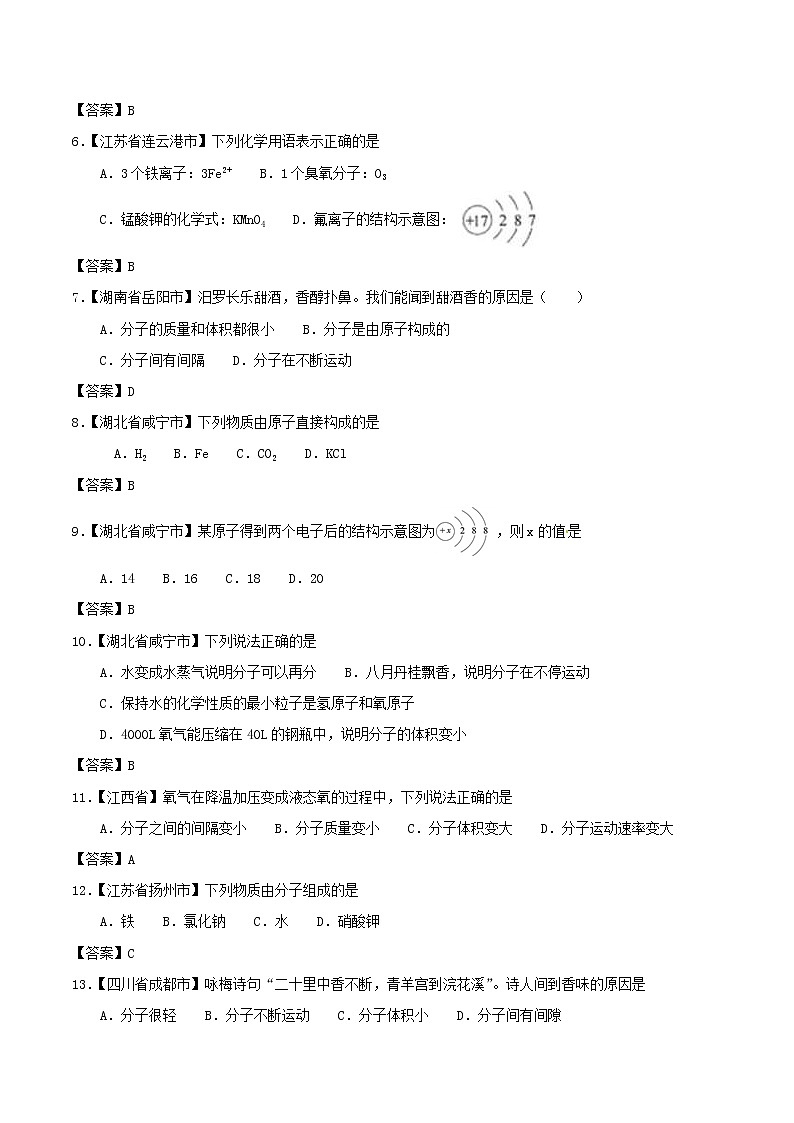 中考化学知识分类汇编练习卷: 构成物质的微粒(含答案)第2页