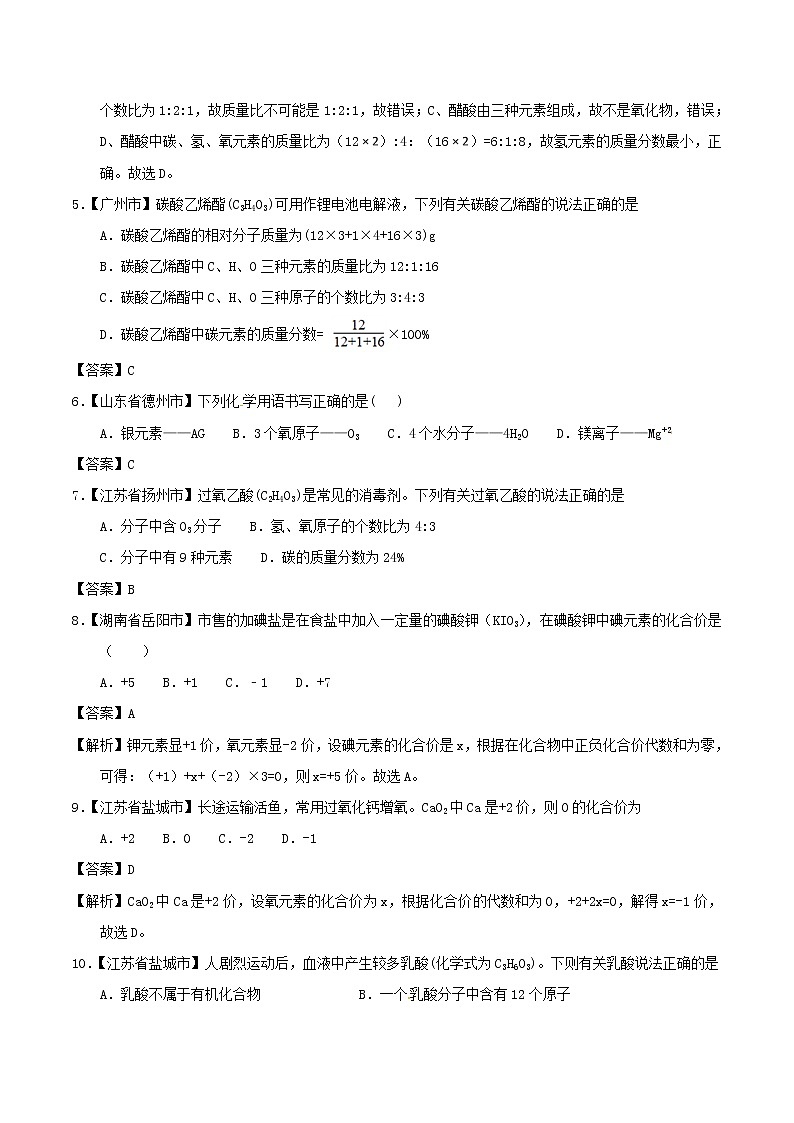 中考化学知识分类汇编练习卷: 化合价与化学式(含答案)第2页