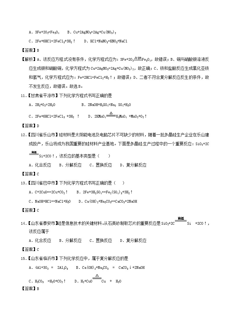 中考化学知识分类汇编练习卷: 化学方程式的书写、计算(含答案)03