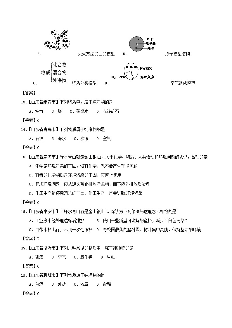 中考化学知识分类汇编练习卷: 空气(含答案)第3页