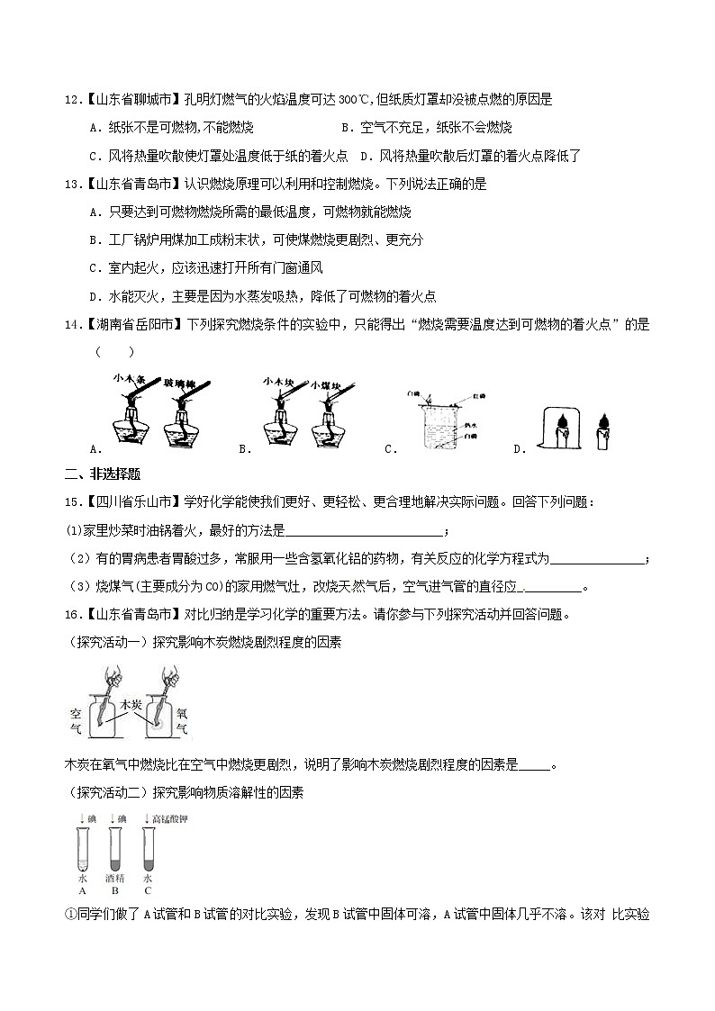 中考化学知识分类汇编练习卷: 燃烧与灭火(无答案)第3页