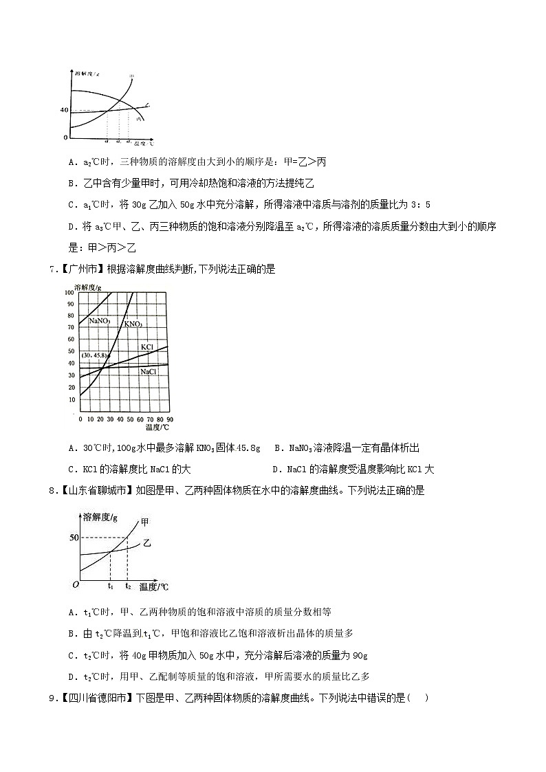 中考化学知识分类汇编练习卷: 溶解度及其应用(含答案)第3页