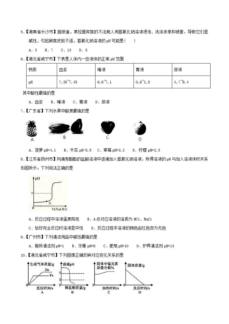 中考化学知识分类汇编练习卷: 酸和碱的中和反应及溶液的酸碱度(无答案)第2页