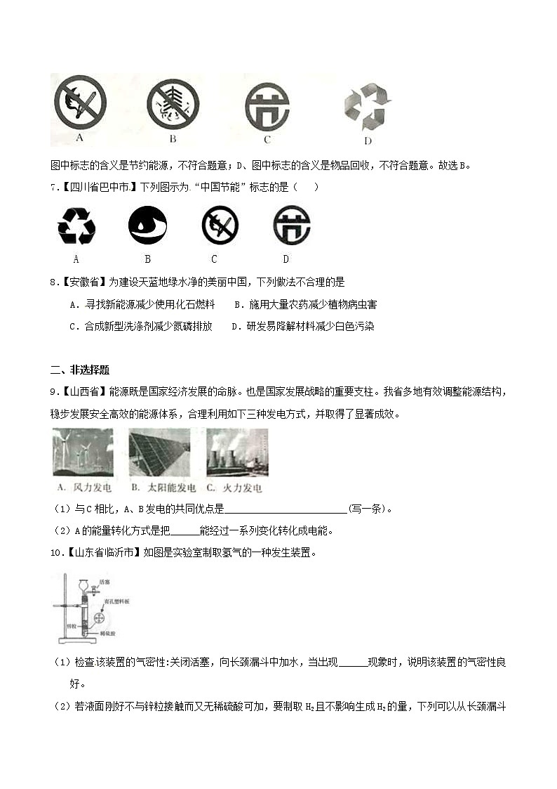 中考化学知识分类汇编练习卷: 燃料的合理利用与开发(无答案)第2页