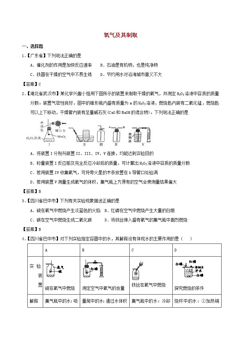 中考化学知识分类汇编练习卷: 氧气及其制取(含答案)第1页
