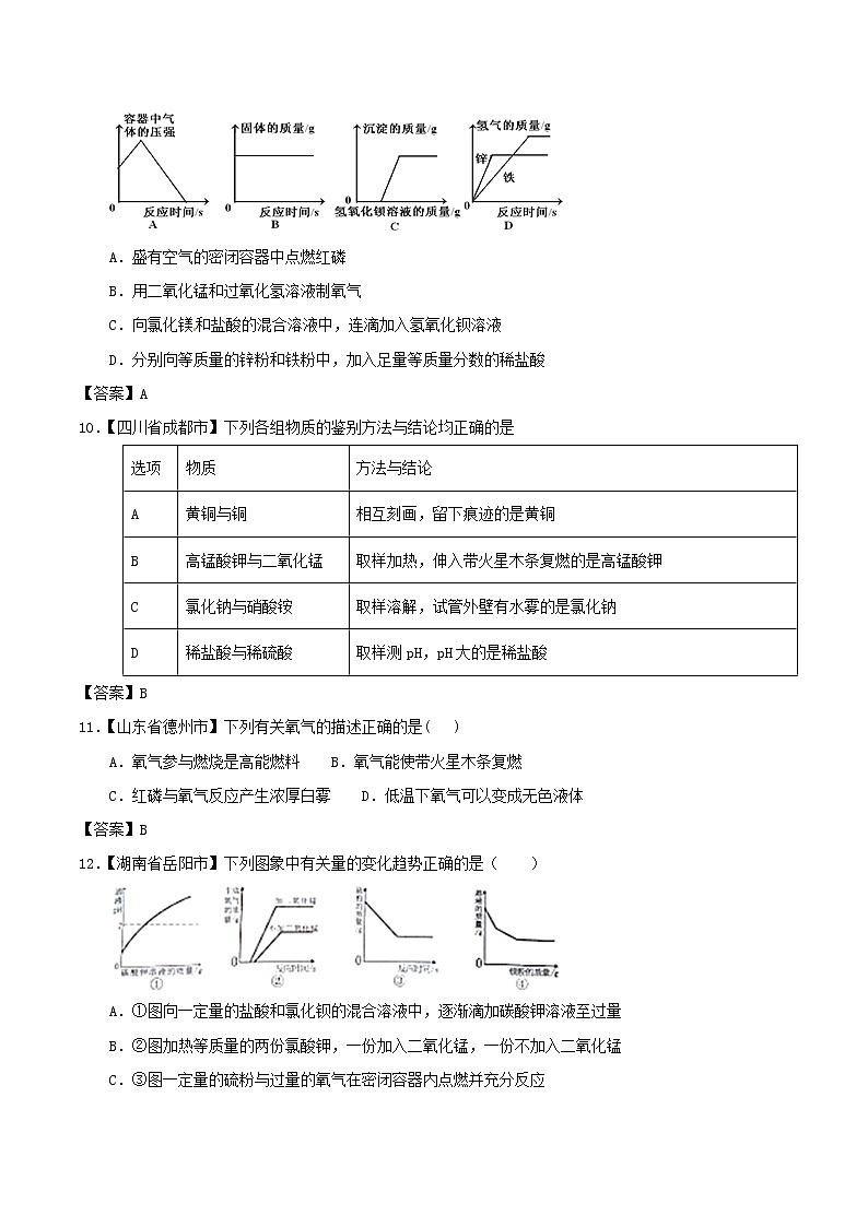 中考化学知识分类汇编练习卷: 氧气及其制取(含答案)第3页