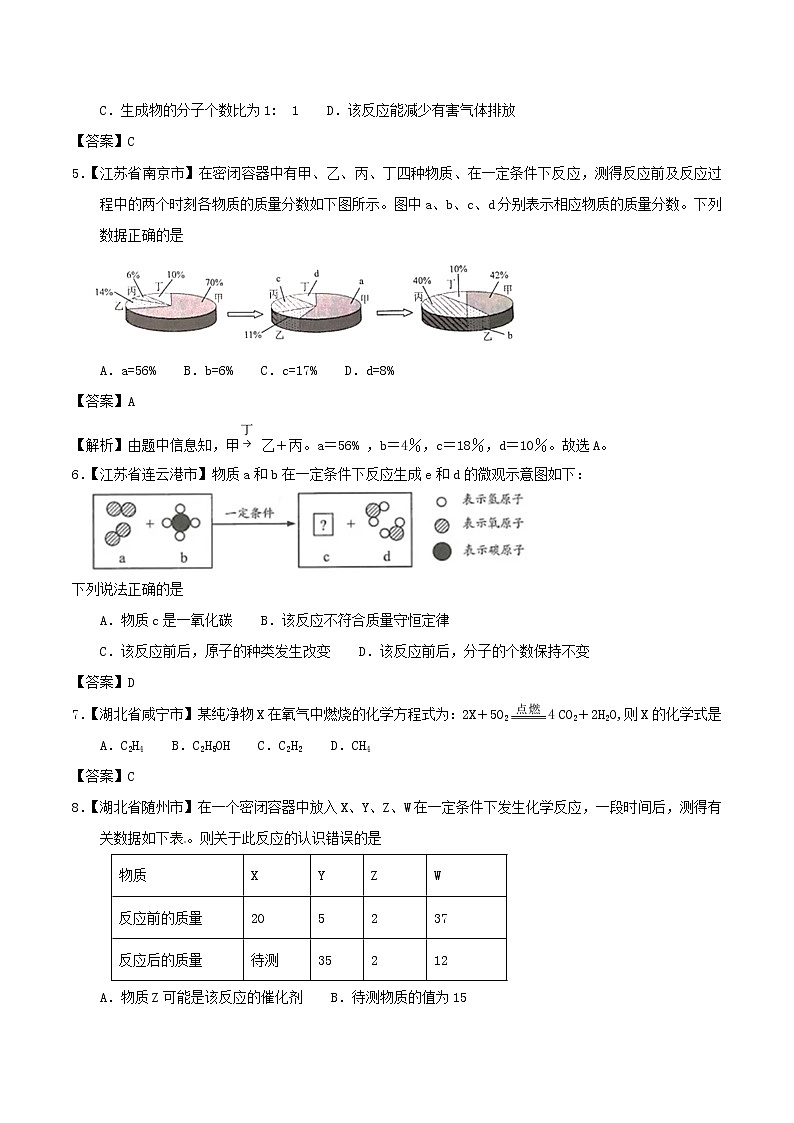 中考化学知识分类汇编练习卷: 质量守恒定律(含答案)第2页
