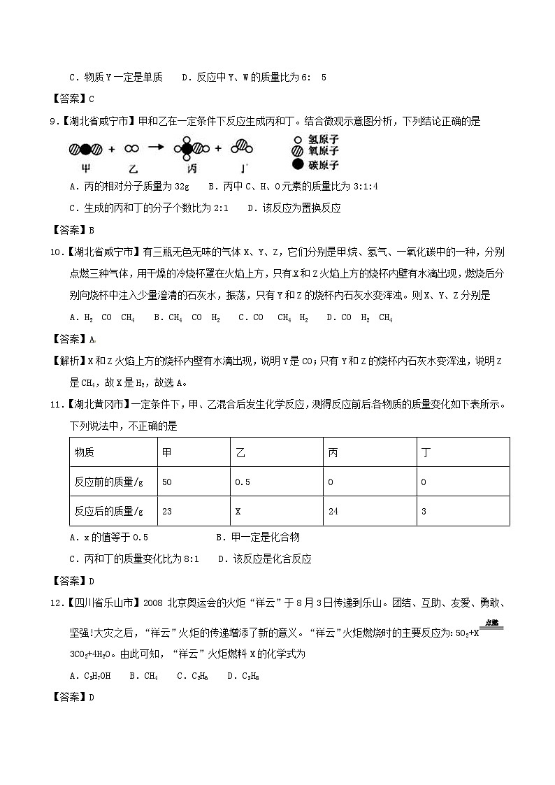 中考化学知识分类汇编练习卷: 质量守恒定律(含答案)第3页