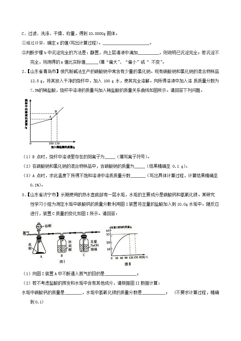 中考化学知识分类汇编练习卷: 综合计算(无答案)第2页