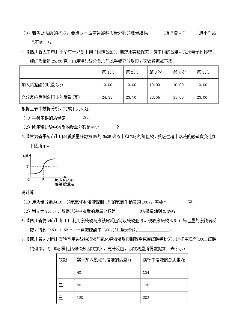中考化学知识分类汇编练习卷: 综合计算(无答案)第3页