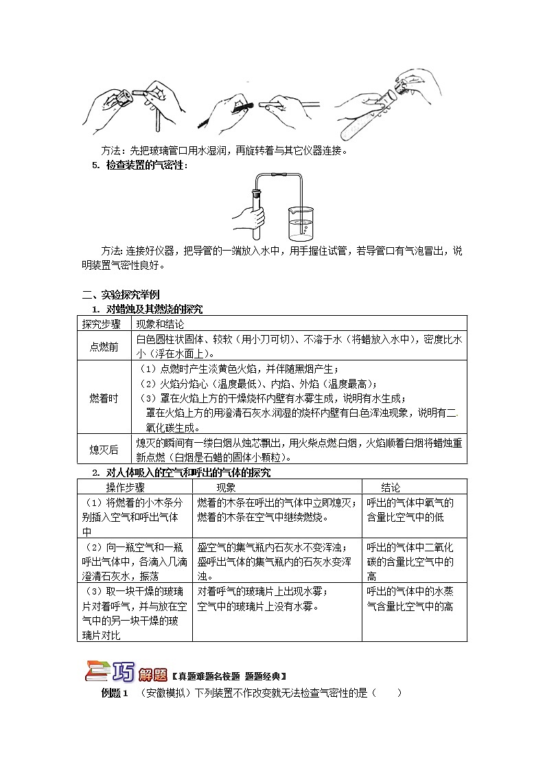 (通用版)中考化学二轮重难点易错点复习讲与练《专题突破实验基本操作与科学探究》(含详解)第2页