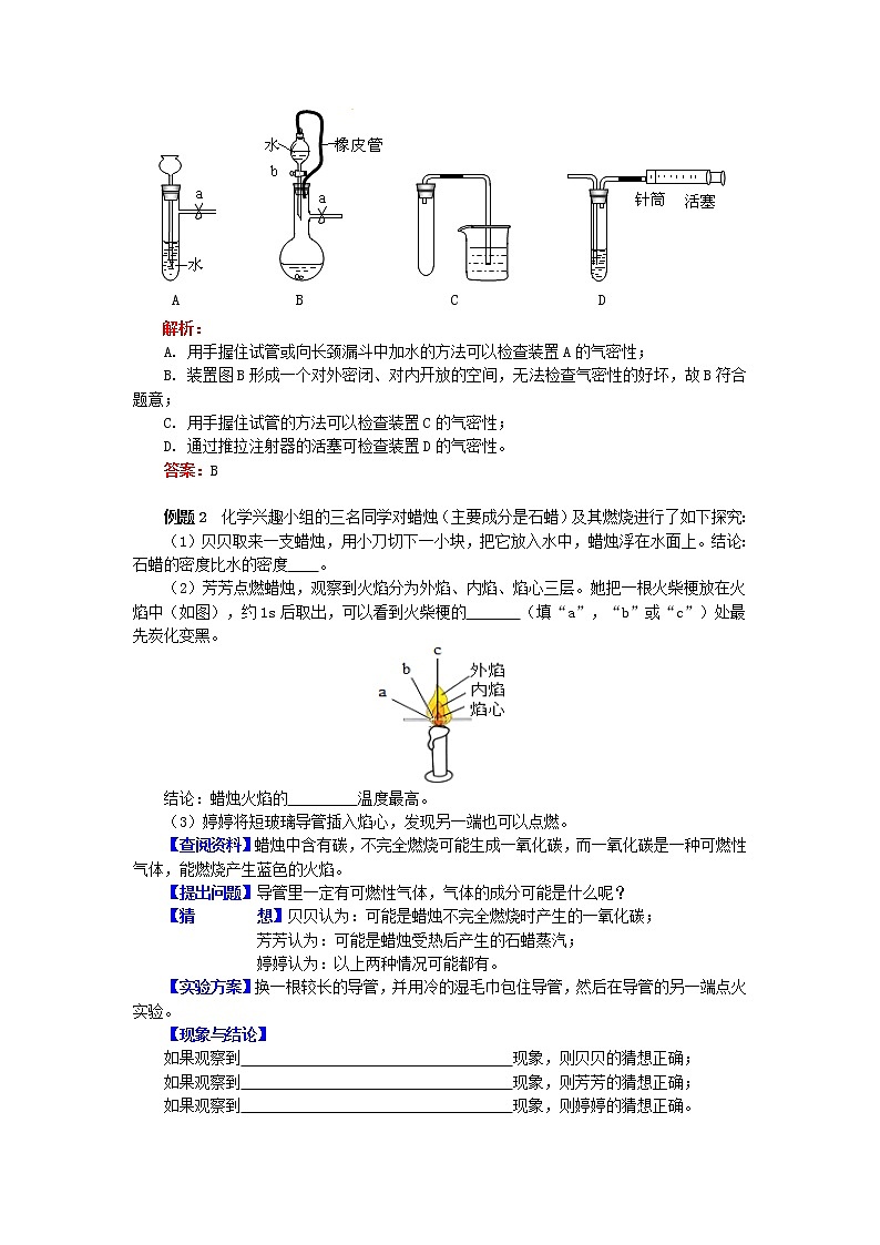 (通用版)中考化学二轮重难点易错点复习讲与练《专题突破实验基本操作与科学探究》(含详解)第3页