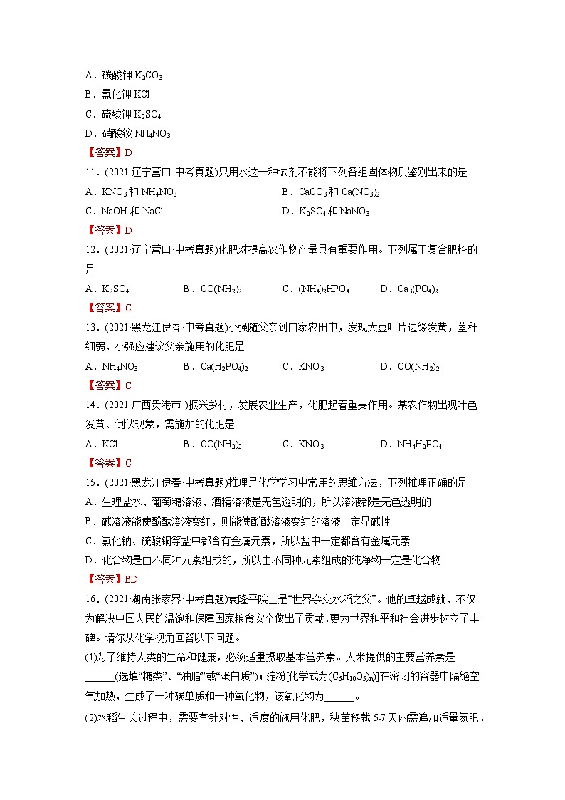专题15 盐和化肥-2021年中考化学真题分项汇编(第04期)第3页