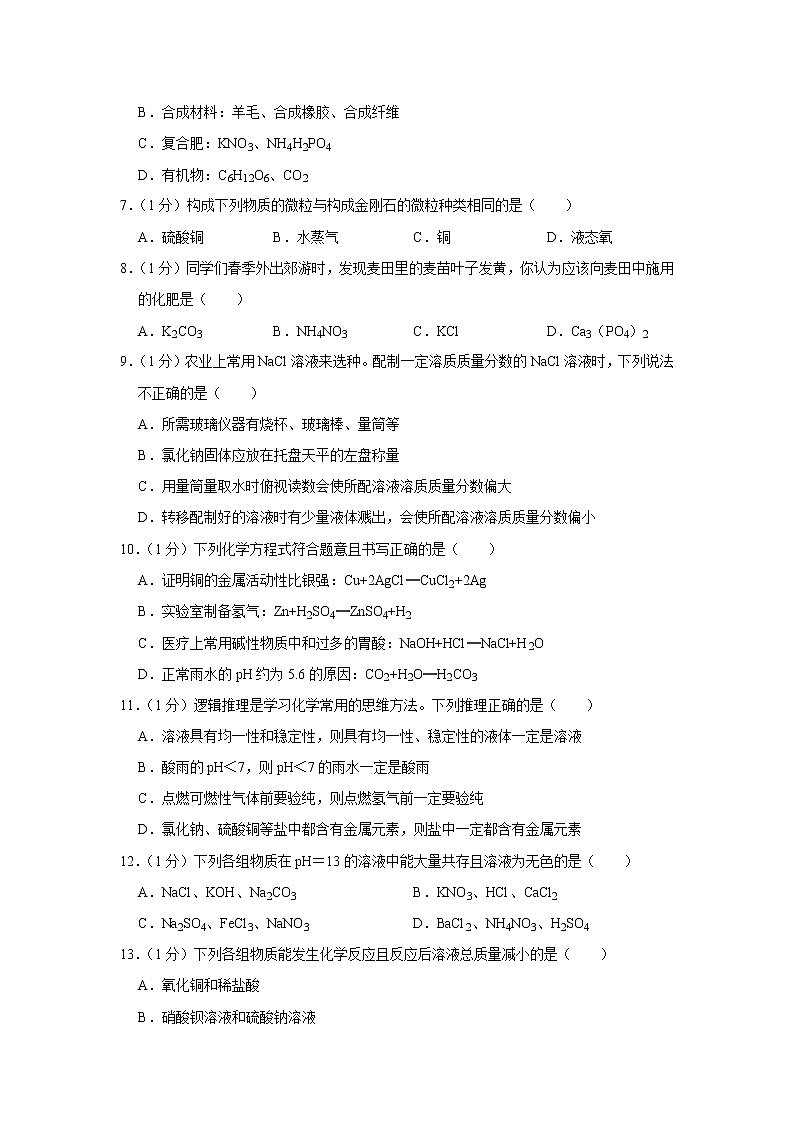 【试卷】2021年河南省南阳市卧龙区中考化学一模试卷02