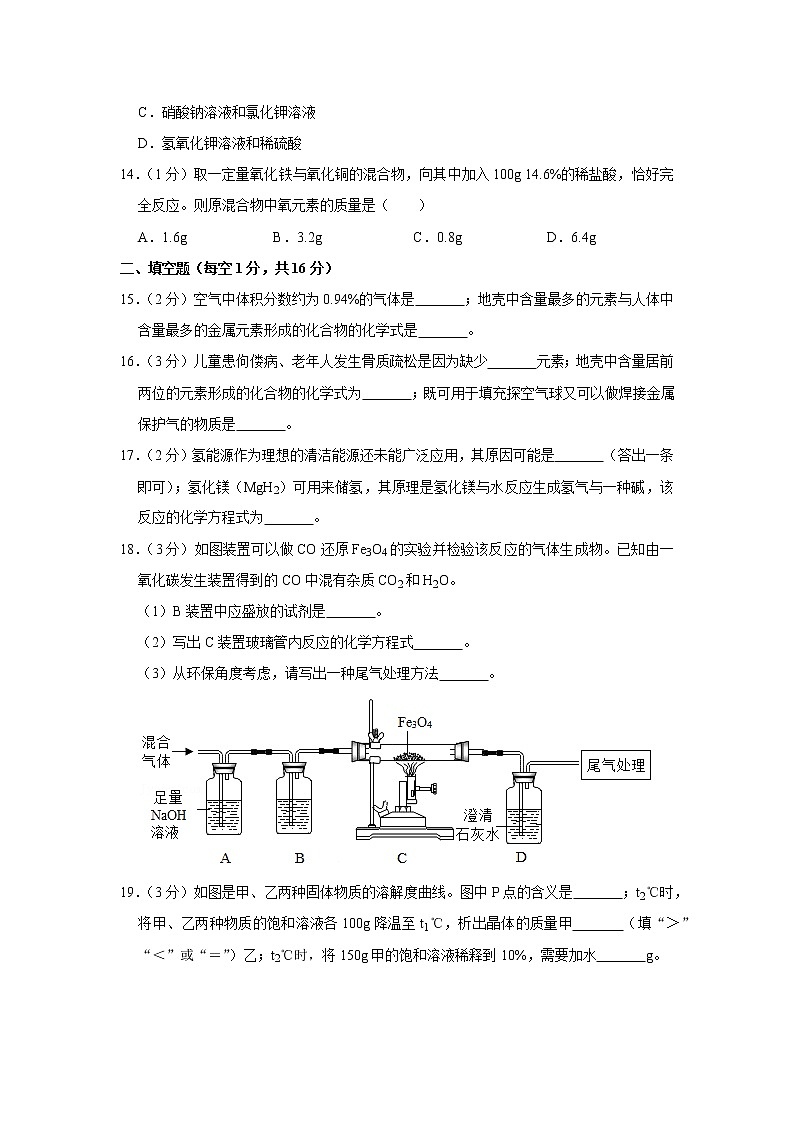 【试卷】2021年河南省南阳市卧龙区中考化学一模试卷03