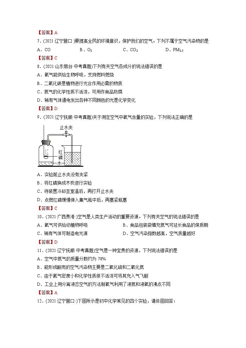 专题03 空气-2021年中考化学真题分项汇编(第04期)02