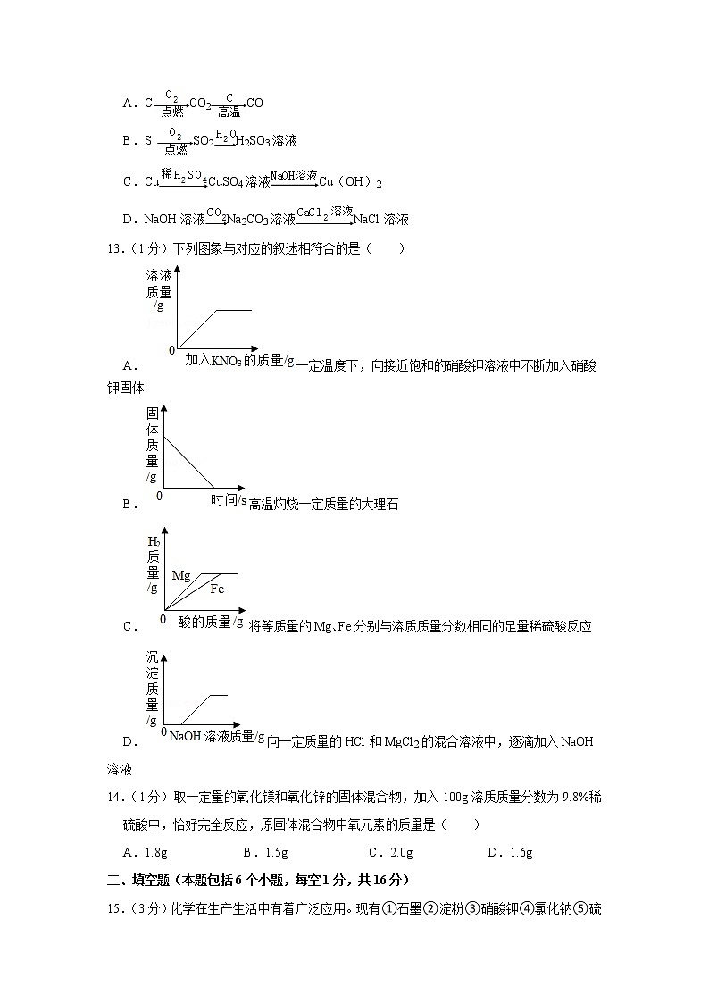 【試卷】2021年河南省南陽市宛城區(qū)中考化學(xué)一模試卷第3頁