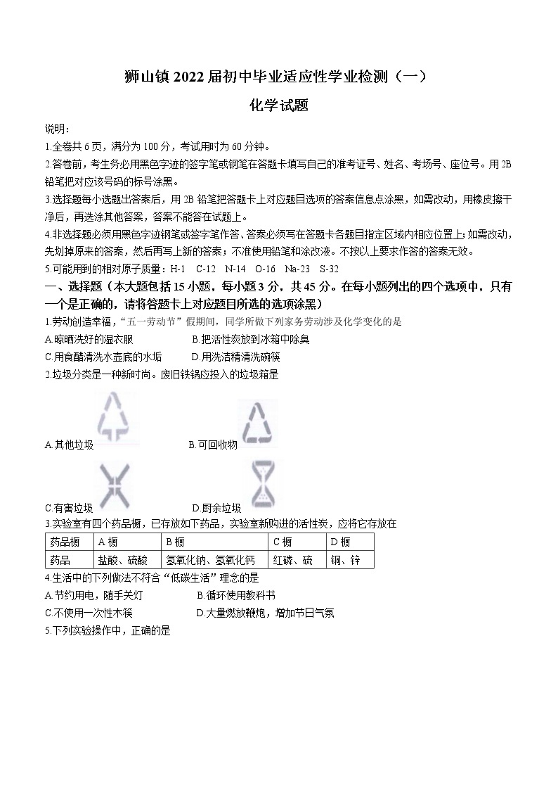 2022年广东省佛山市南海区狮山镇中考一模化学试题（word版无答案）01