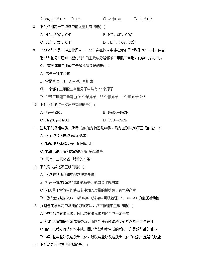 2022年江苏省泰州市姜堰区四校联考中考化学模拟试卷(含答案)第2页