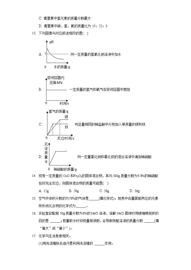 2022年河南省驻马店市上蔡县中考化学模拟试卷(A卷)(含答案)第3页