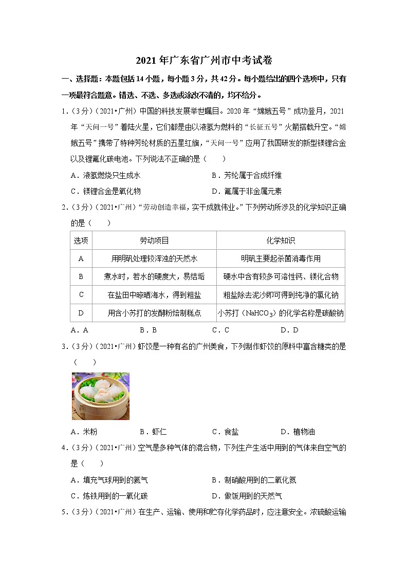 2021年廣東省廣州市中考化學(xué)試卷第1頁