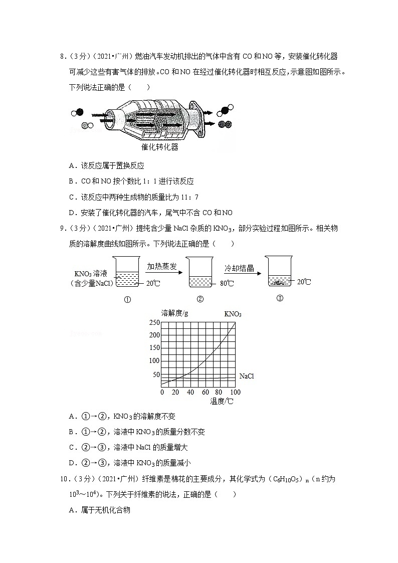 2021年廣東省廣州市中考化學(xué)試卷第3頁