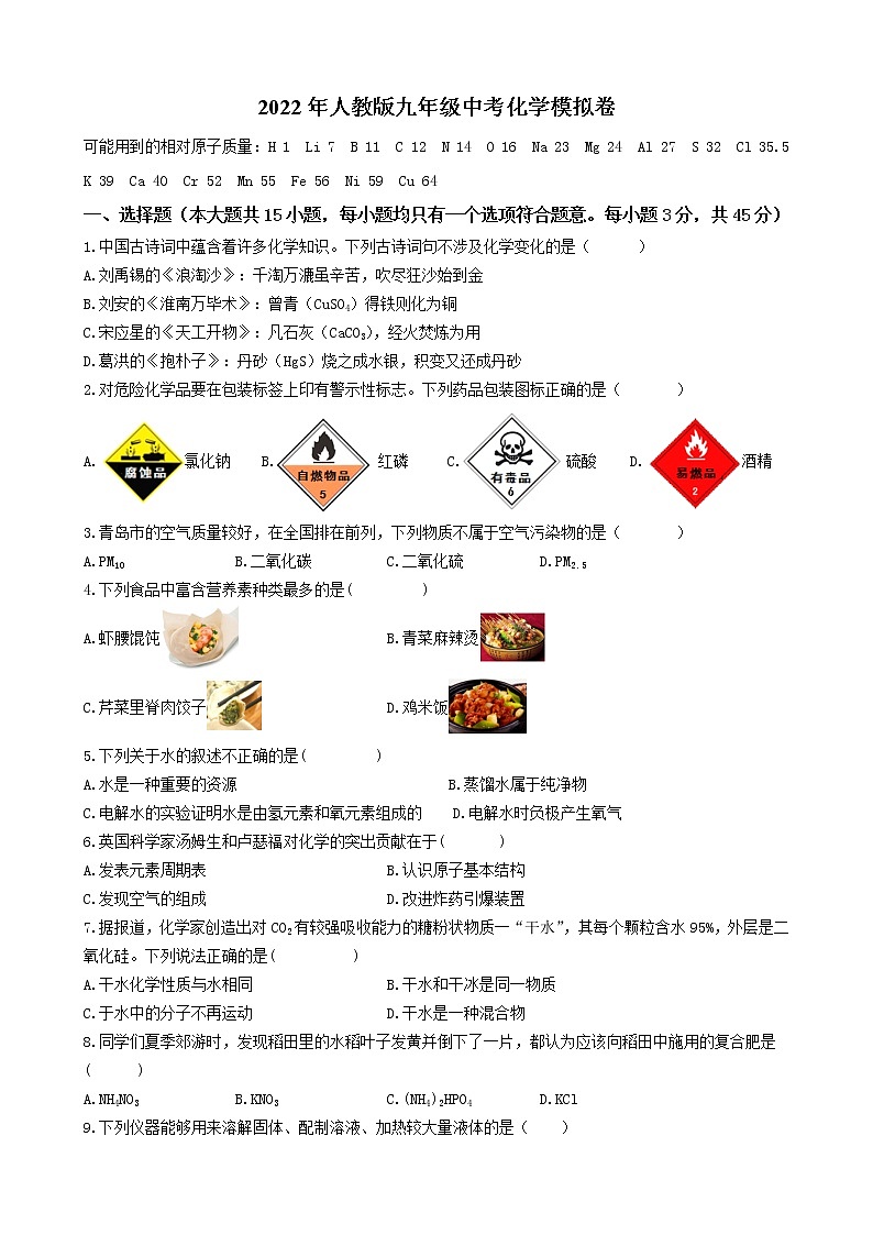 2022年广东省广州市人教版九年级化学中考模拟试卷(word版含答案)01