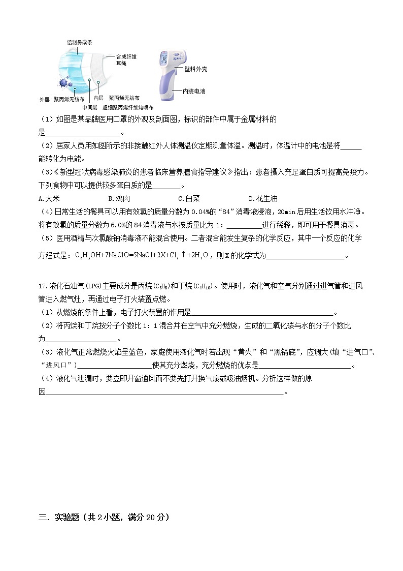 2022年广东省广州市人教版九年级化学中考模拟试卷(word版含答案)03