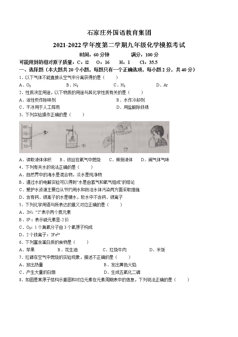 2022年河北省石家庄外国语教育集团中考一模化学试题(word版无答案)01