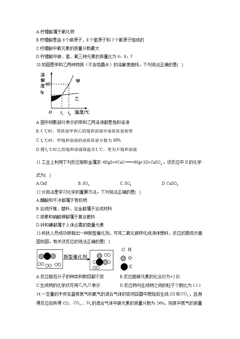 2022届中考化学模拟达标检测卷(含答案) (7)第2页