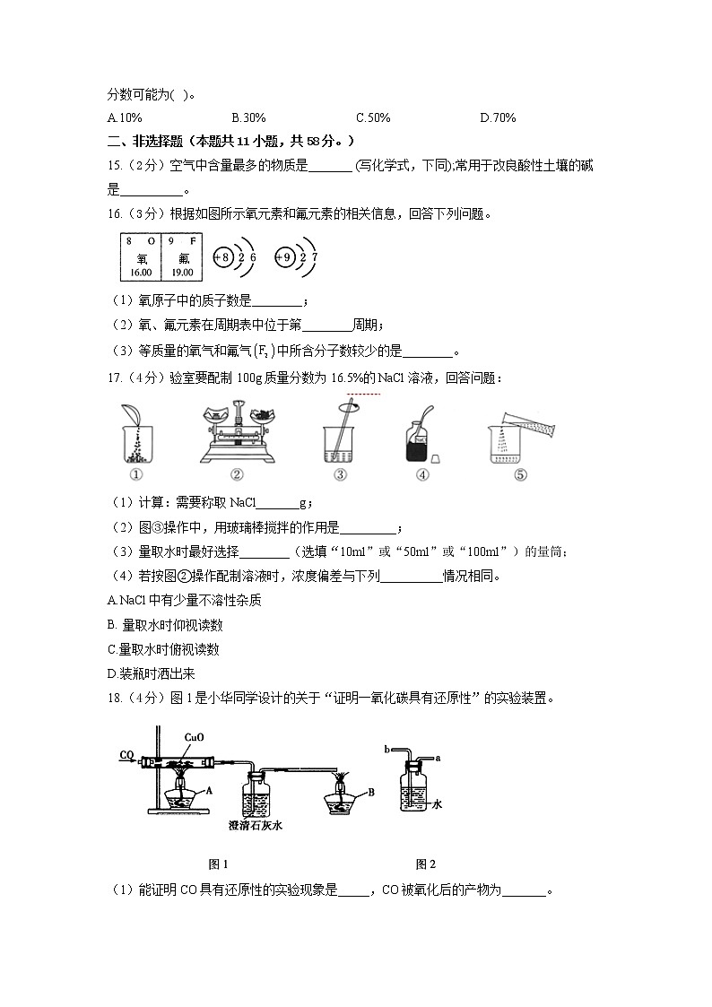 2022届中考化学模拟达标检测卷(含答案) (7)第3页