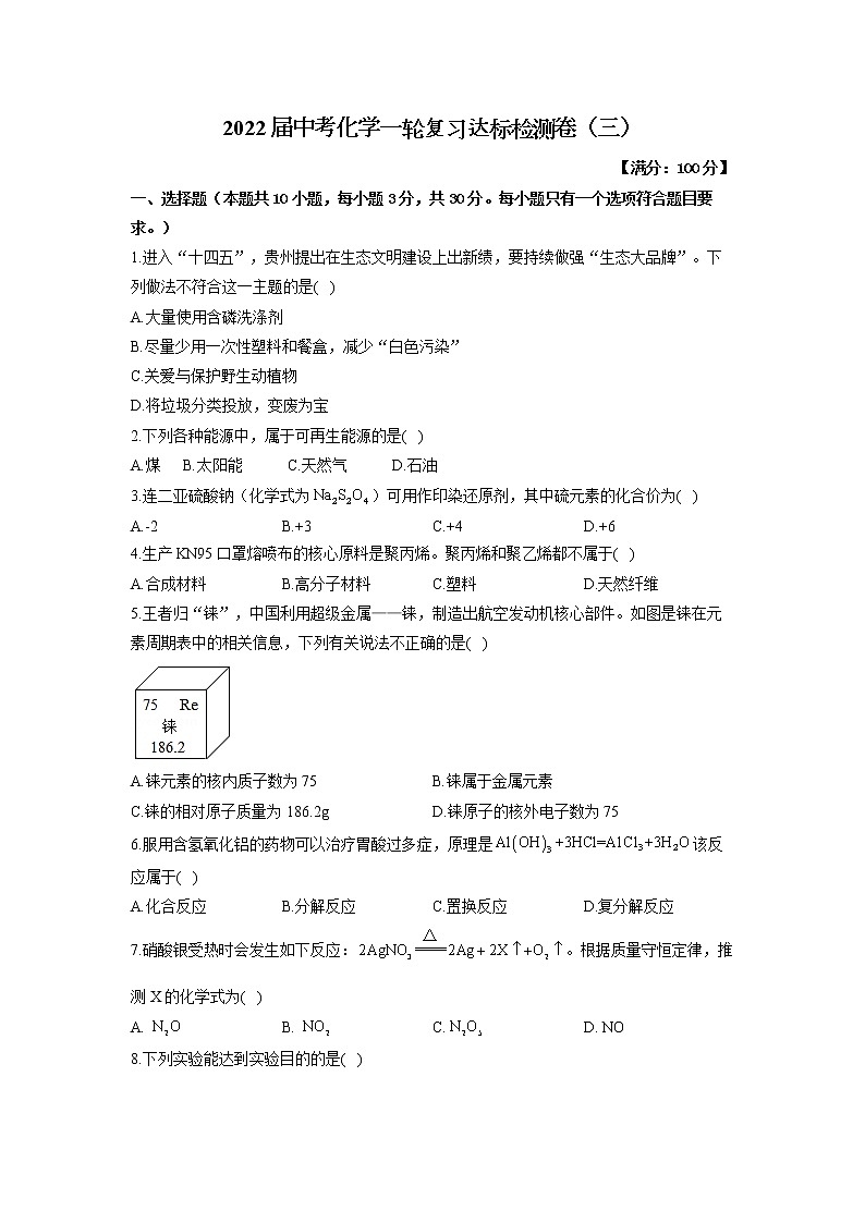 2022届中考化学模拟达标检测卷(含答案) (8)第1页