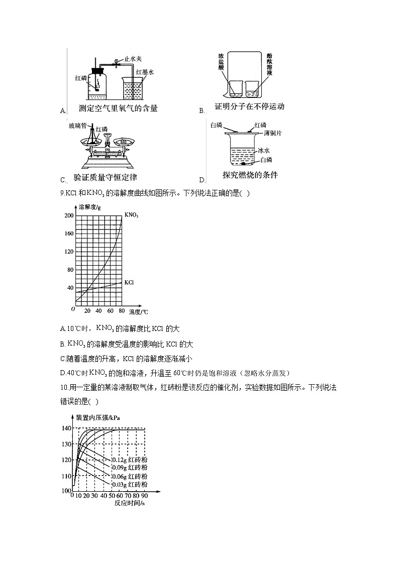 2022届中考化学模拟达标检测卷(含答案) (8)第2页