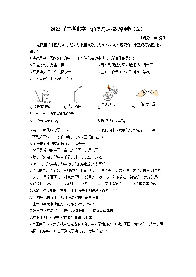 2022届中考化学模拟达标检测卷(含答案) (9)第1页