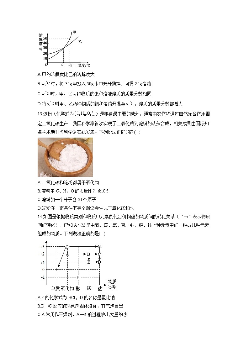 2022届中考化学模拟达标检测卷(含答案) (9)第3页