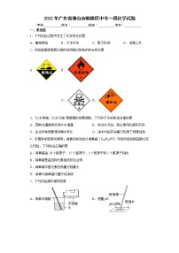 2022年广东省佛山市顺德区中考一模化学试题(word版含答案)