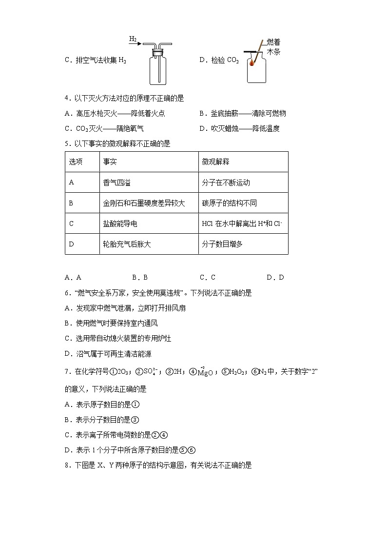 2022年四川省成都市简阳市中考第一次诊断性测试化学试题(word版含答案)02