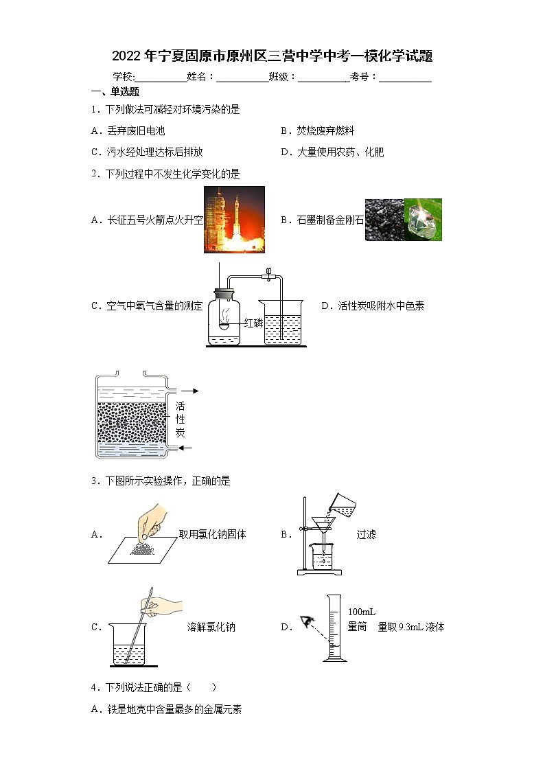 2022年宁夏固原市原州区三营中学中考一模化学试题(word版含答案)第1页