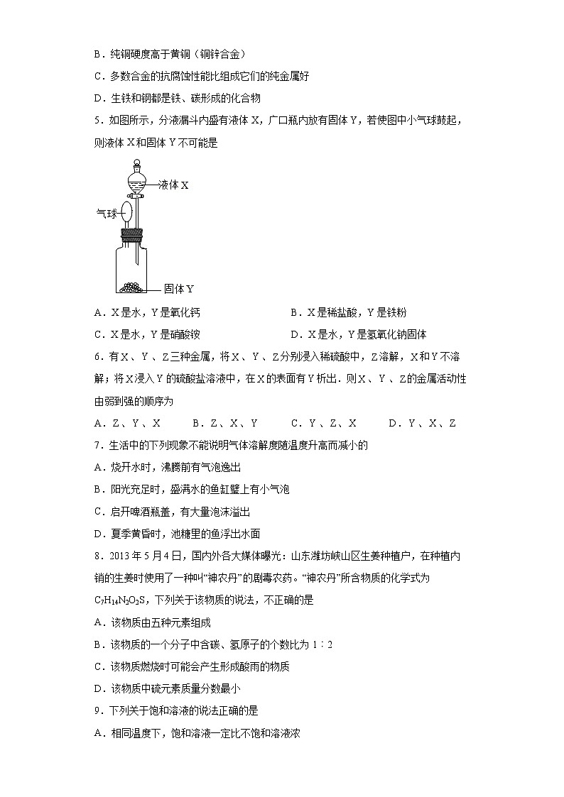 2022年宁夏固原市原州区三营中学中考一模化学试题(word版含答案)第2页