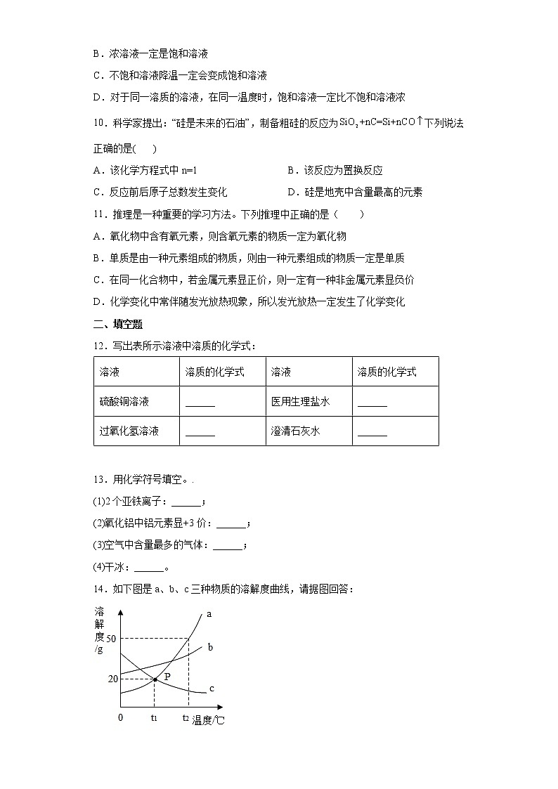 2022年宁夏固原市原州区三营中学中考一模化学试题(word版含答案)第3页