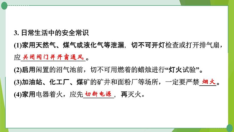 2022年中考化学一轮复习第六讲燃烧与燃料课时1燃烧与灭火、化石燃料的利用课件PPT第8页