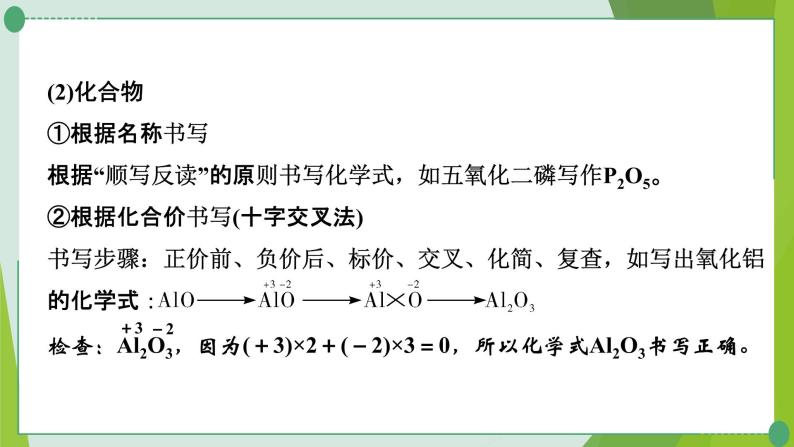 2022年中考化学一轮复习第三讲质构成的奥秘课时2物质组成的表示课件PPT06